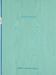 Ежедневник с внутренним карманом A5, 136 л. TIMBER - БИРЮЗА (136-7586)