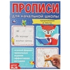 Предложения и тексты. Прописи для начальной школы. 145х195 мм, 16 стр. 1+1 Умка в кор.50шт