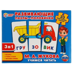 Учимся читать. М.А. Жукова. Развивающие пазлы-половинки 3в1. 33 карточки-пазла Умные игры в кор.20шт